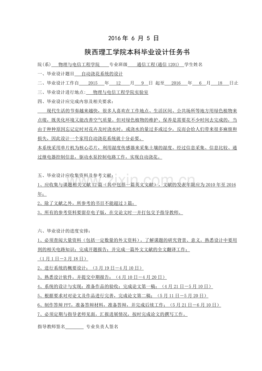 自动浇花系统的设计.doc_第2页