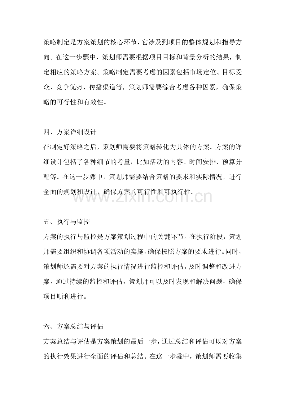 方案策划的流程包括什么内容.docx_第2页