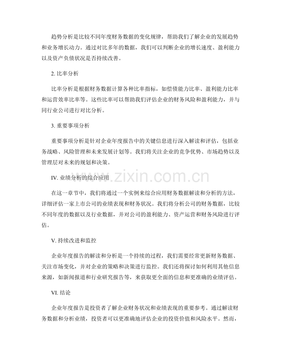 企业年度报告：财务数据解读与业绩分析.docx_第2页
