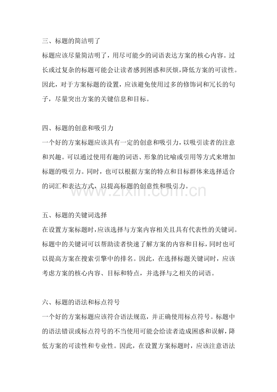 方案的标题格式怎么设置.docx_第2页