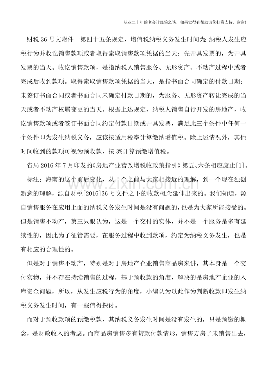 12个省份关于房地产企业增值税纳税义务发生时间的说法.doc_第2页
