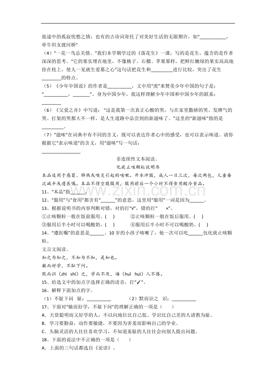 重庆市沙坪坝区树人小学小学五年级上册期末语文试卷.docx_第2页