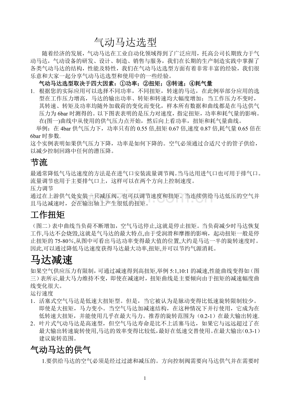 气动马达选型参考资料.doc_第1页
