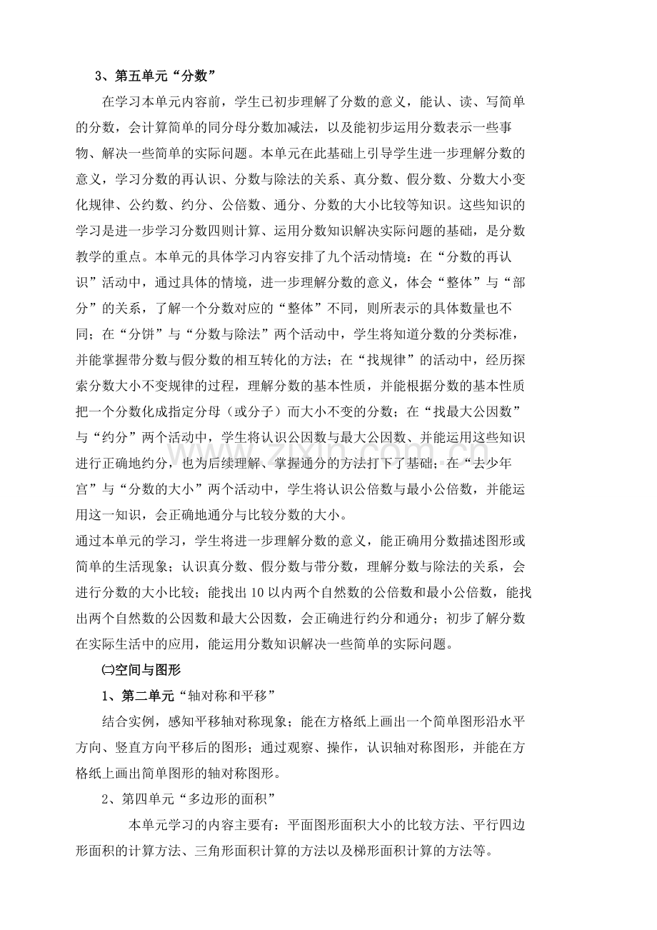 北师大版小学五年级数学上册-全册教案.pdf_第2页