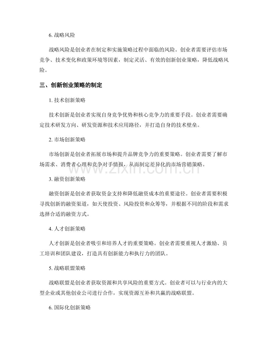 报告中的创业风险评估与创新创业策略.docx_第2页