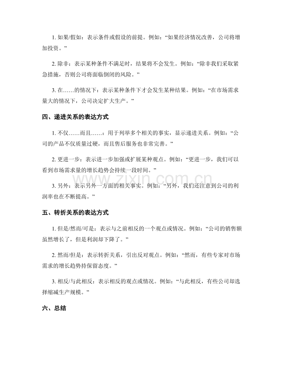 报告中应用逻辑关系词的表达方式.docx_第2页