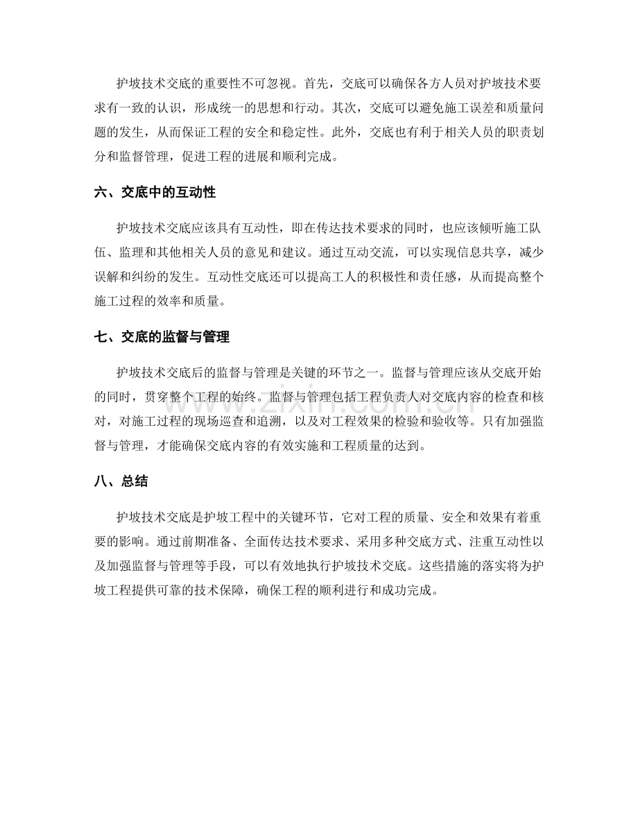 护坡技术交底的关键环节分析.docx_第2页