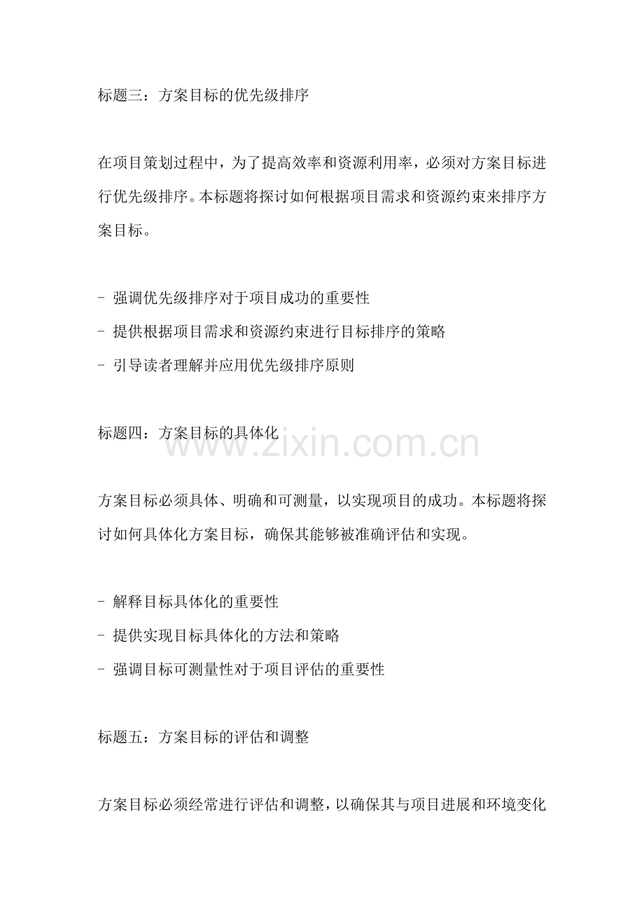 方案目标怎么写范文简短精辟.docx_第2页