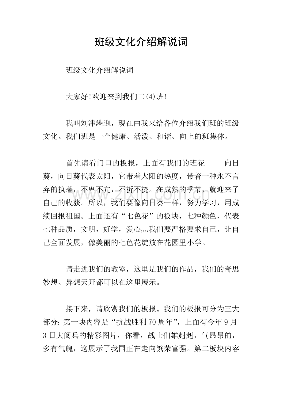 班级文化介绍解说词.doc_第1页