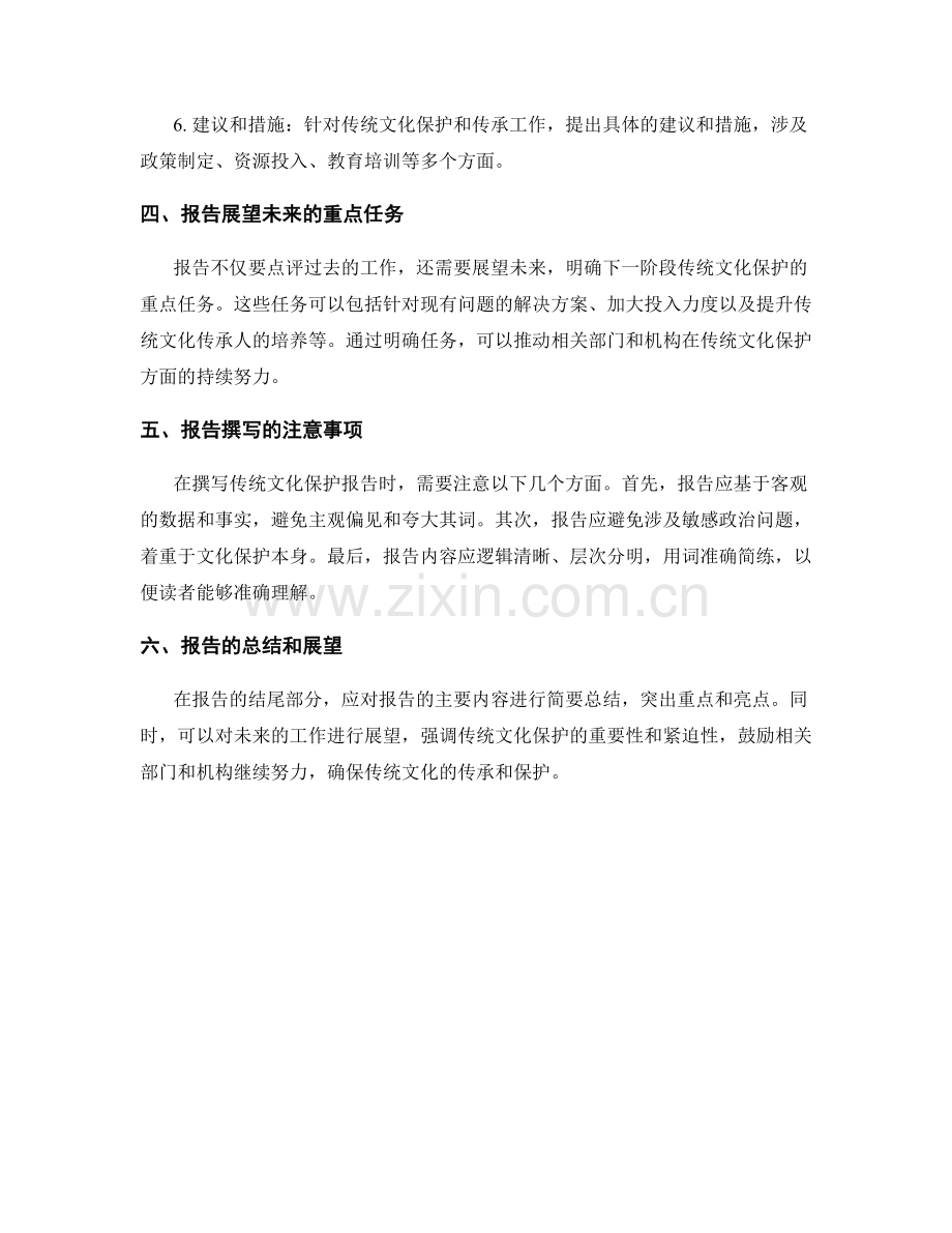 传统文化保护报告的撰写与总结.docx_第2页