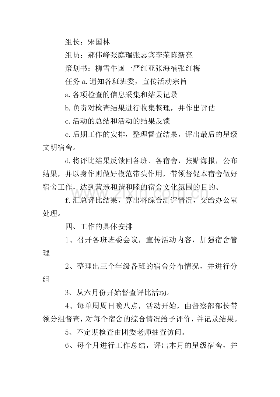 最美宿舍评比活动策划书.doc_第2页