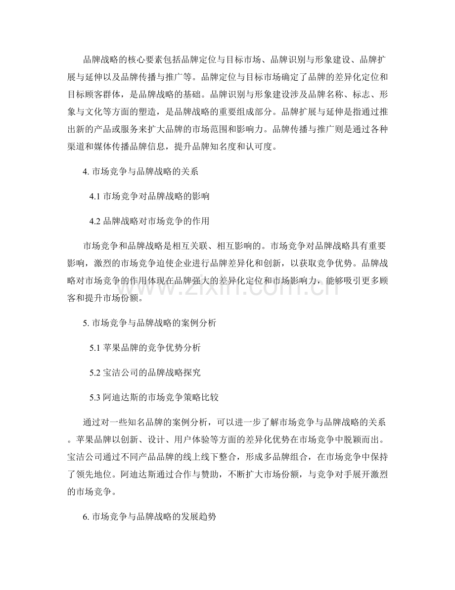 报告中的市场竞争与品牌战略分析.docx_第2页