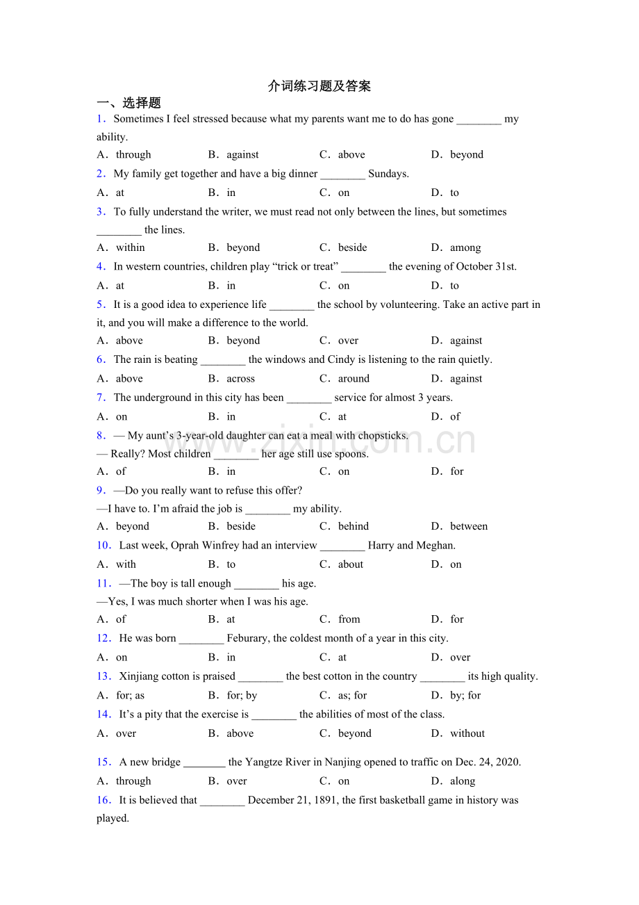 介词练习题及答案.doc_第1页