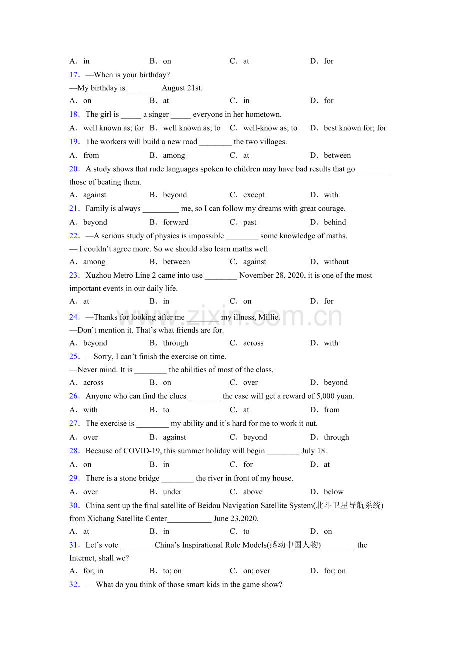 介词练习题及答案.doc_第2页