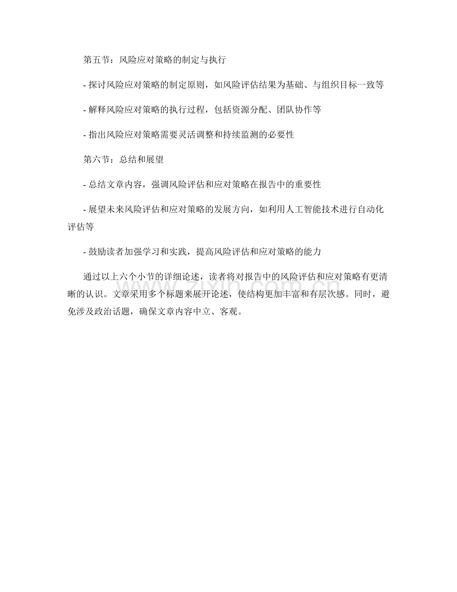 报告中的风险评估和应对策略.docx_第2页