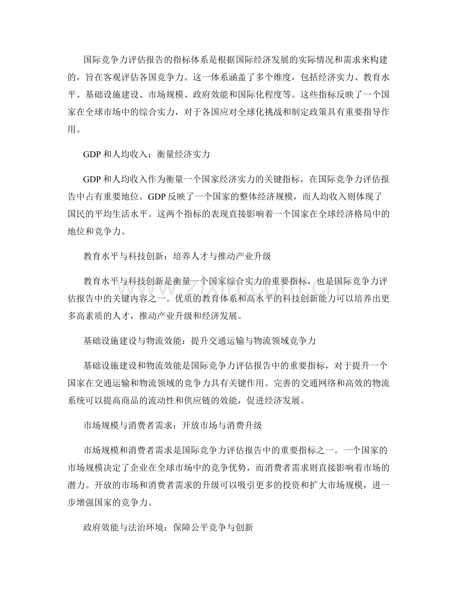 国际竞争力评估报告的关键指标体系与趋势分析.docx_第2页