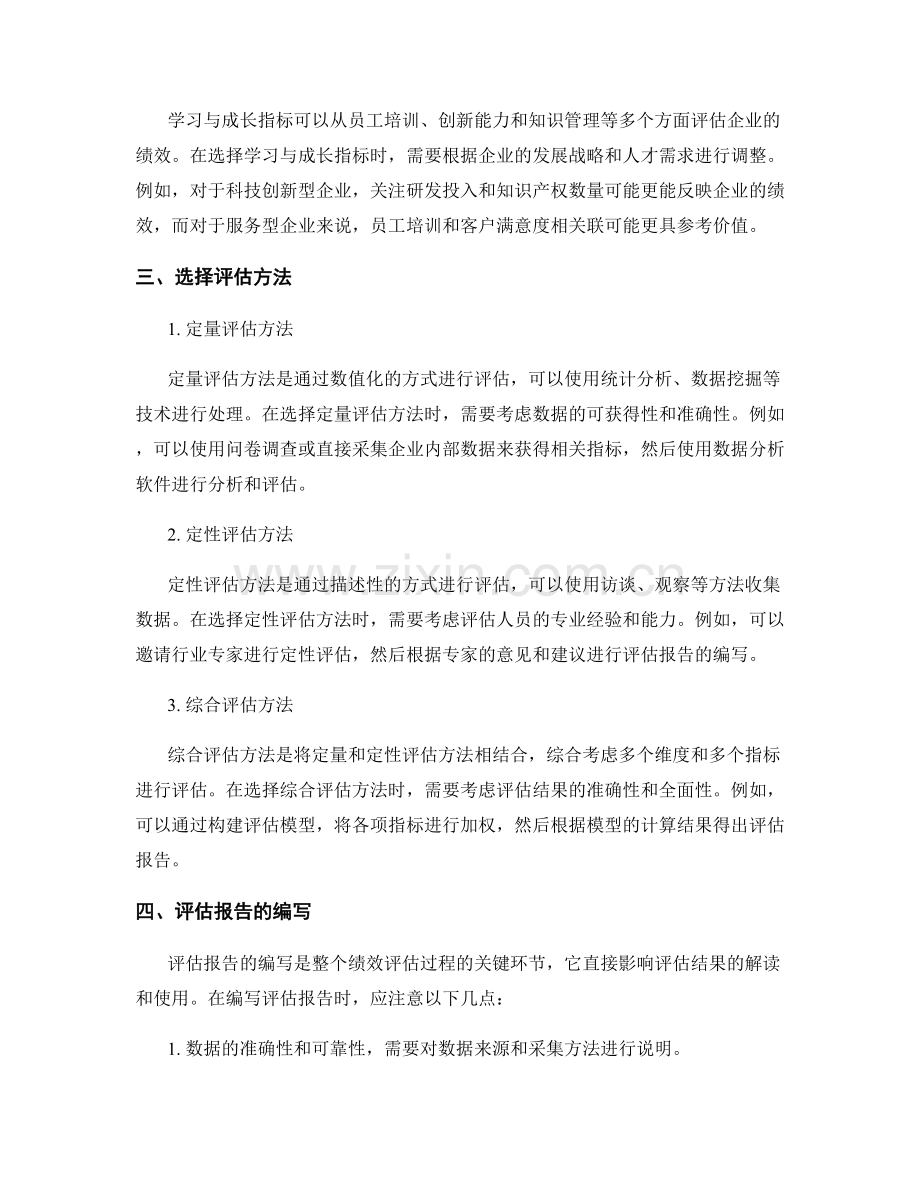 绩效评估报告的指标体系与方法选择.docx_第2页