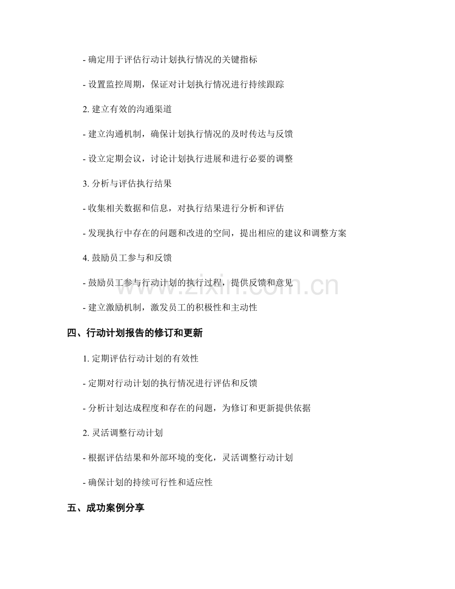 行动计划报告的编写与执行监控.docx_第2页