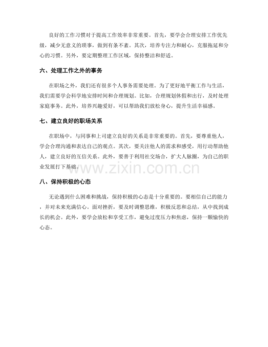 工作注意事项的精要总结与实操建议.docx_第2页