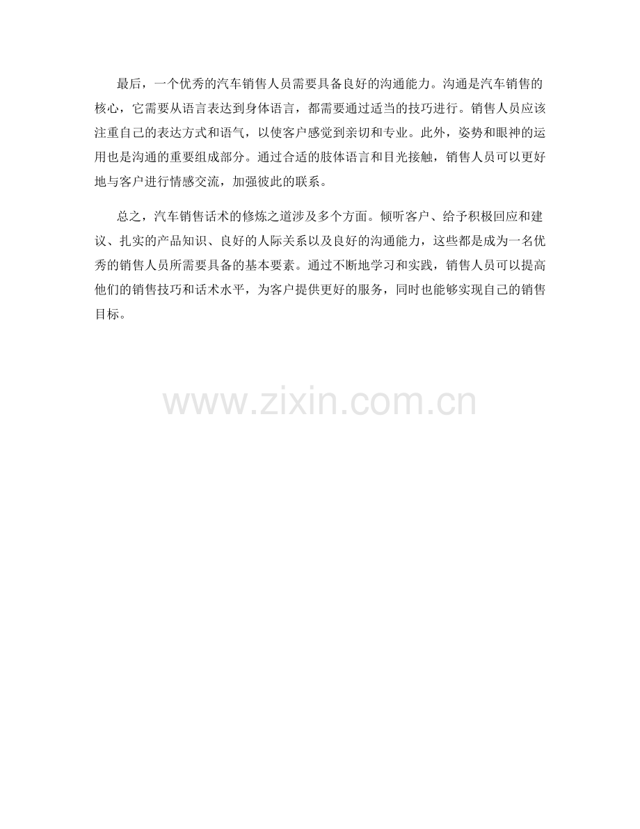 汽车销售话术的修炼之道.docx_第2页