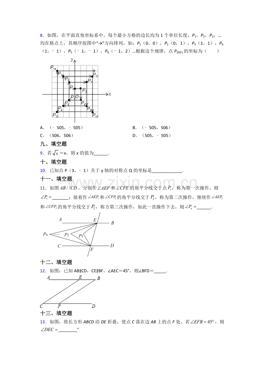 2022年人教版七7年级下册数学期末考试试卷(及答案).doc_第2页