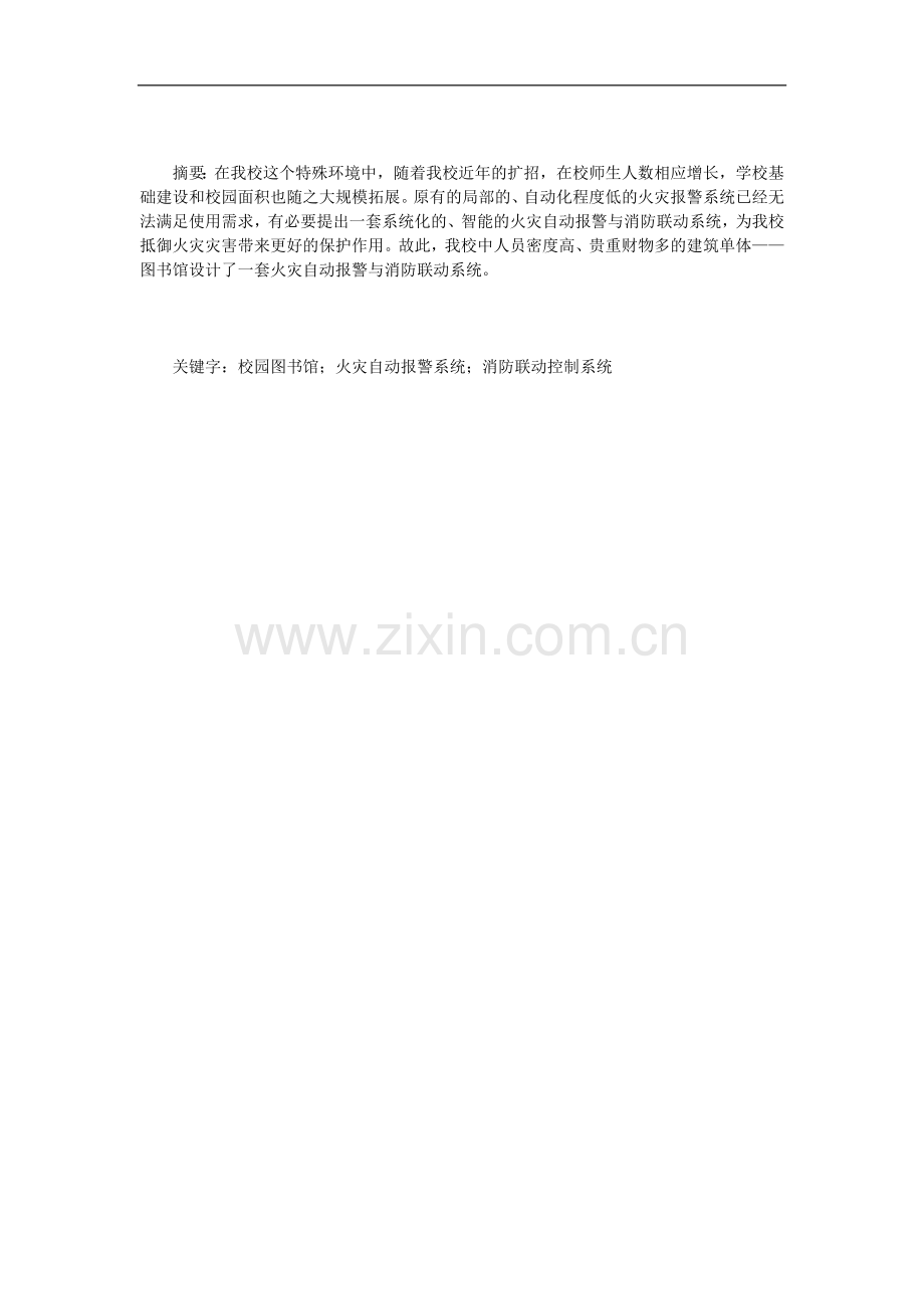 图书馆火灾自动报警与消防联动系统的设计课程设计.docx_第2页