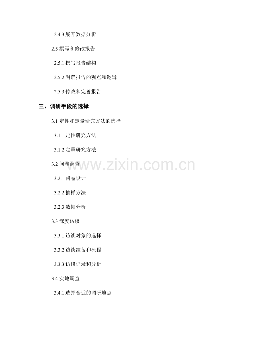 政府政策研究报告的写作方法和调研手段.docx_第2页