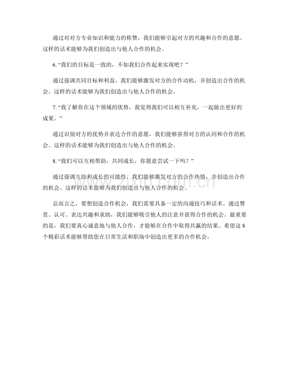 创造合作机会的8个精彩话术.docx_第2页