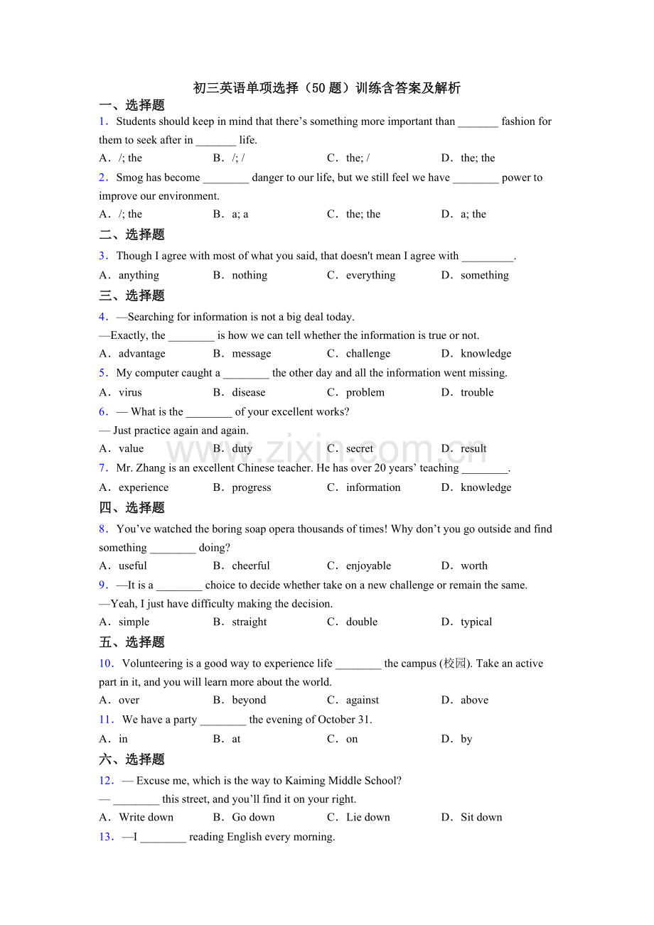 初三英语单项选择（50题）训练含答案及解析.doc_第1页
