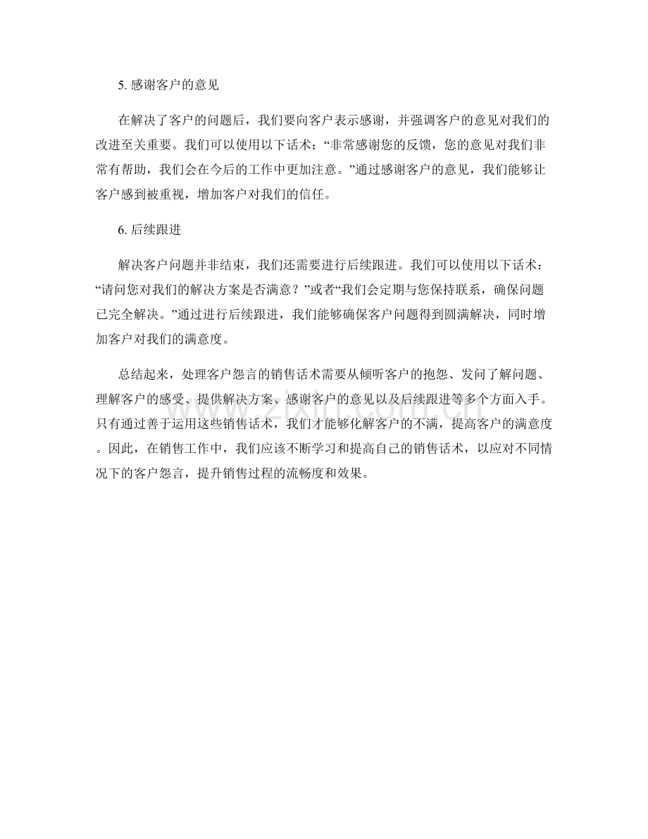 如何处理客户怨言的销售话术.docx_第2页