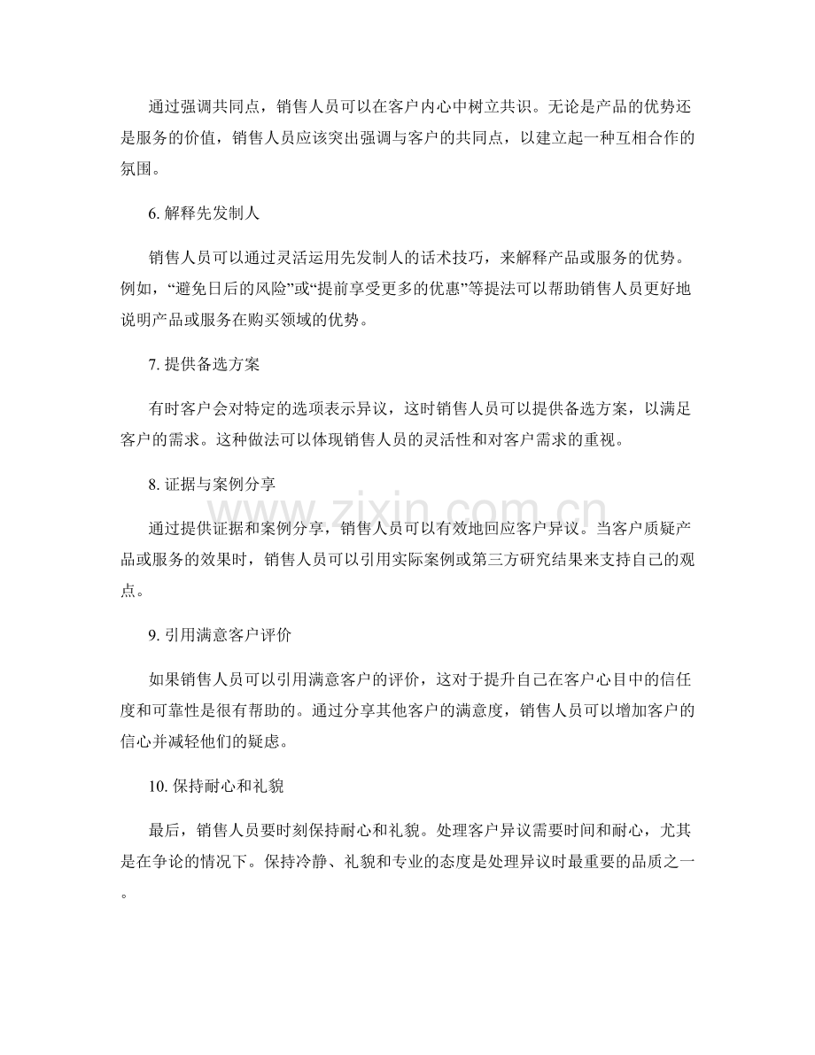 善用话术应对客户异议的10个技巧.docx_第2页