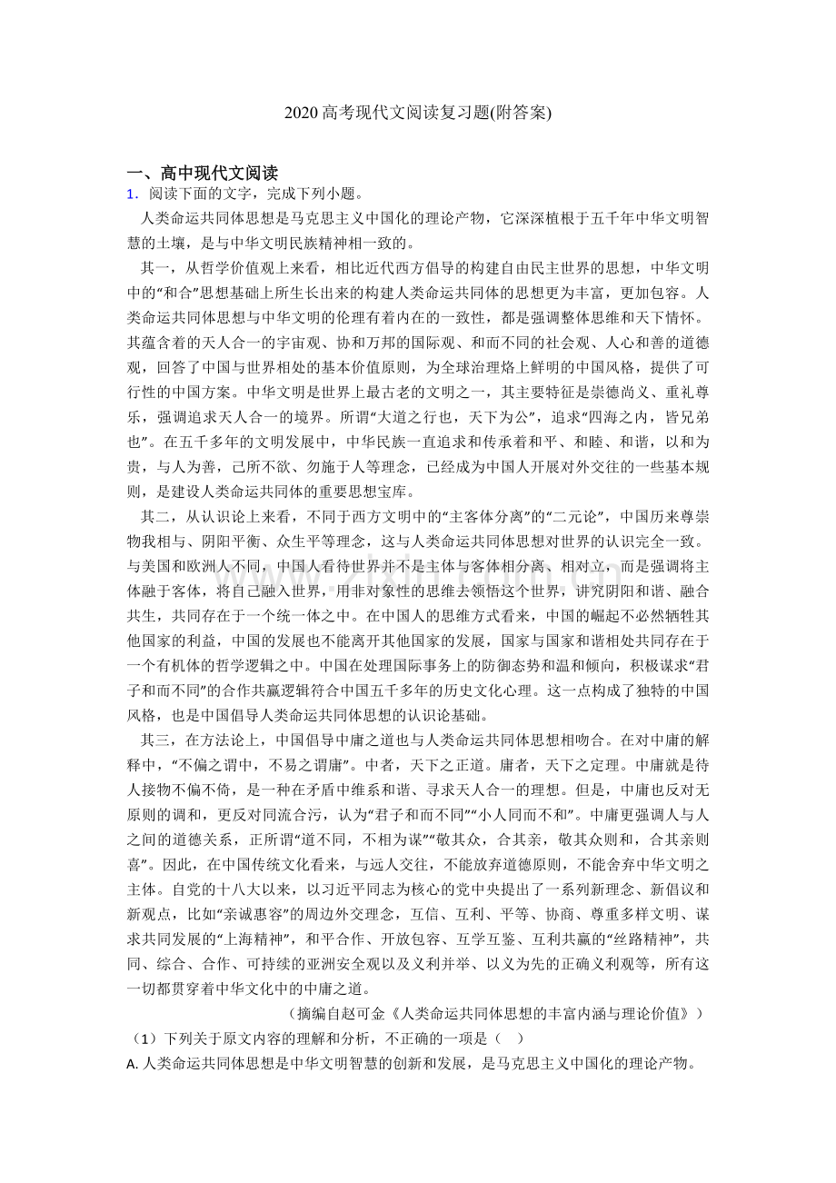 2020高考现代文阅读复习题(附答案).doc_第1页