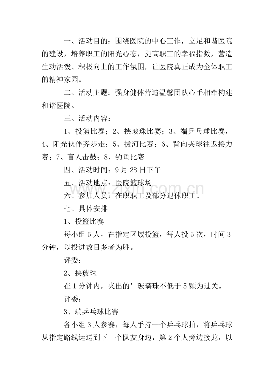 学校工会中秋节活动方案范文(3篇).doc_第2页
