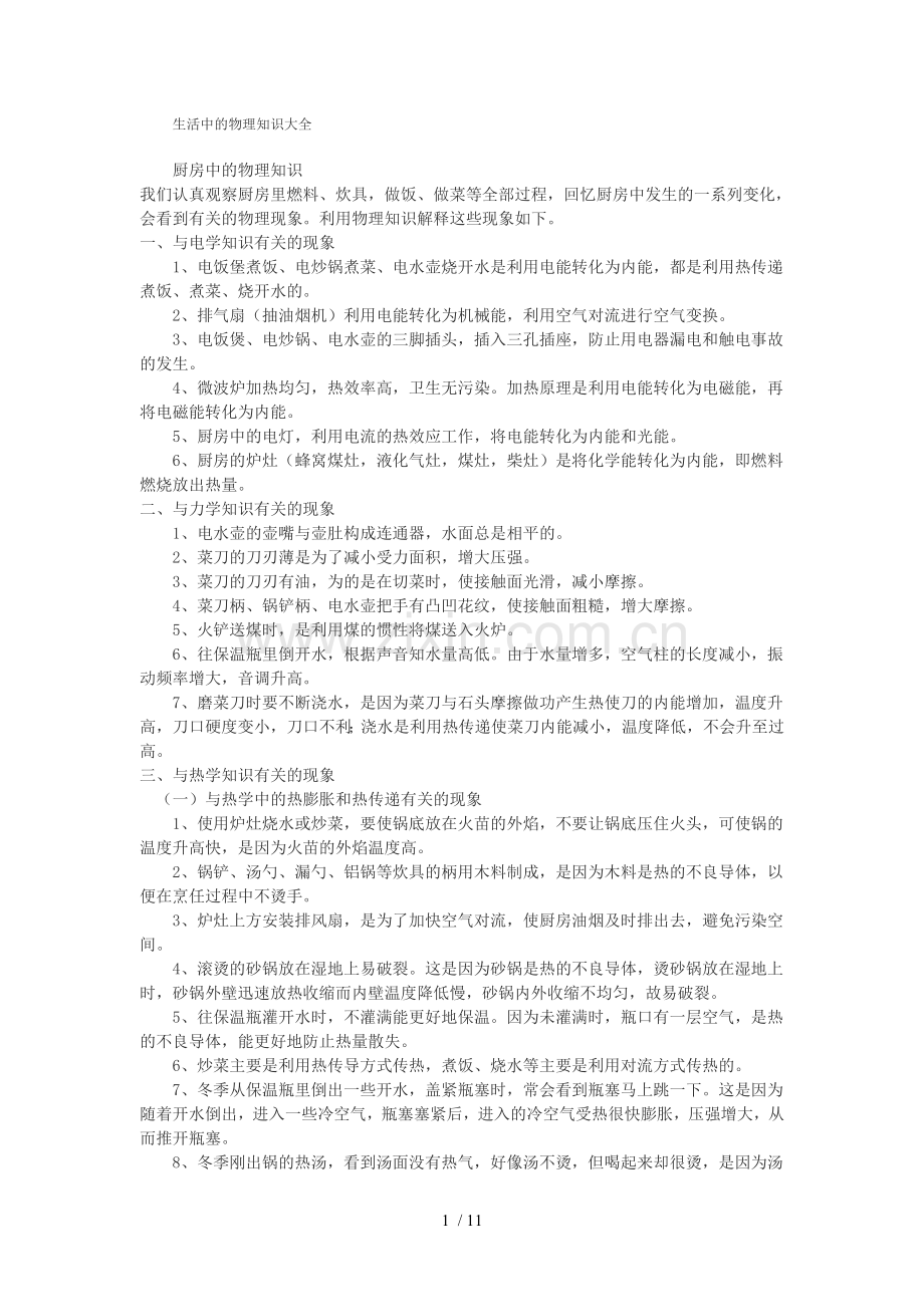 生活中的物理知识大全.doc_第1页