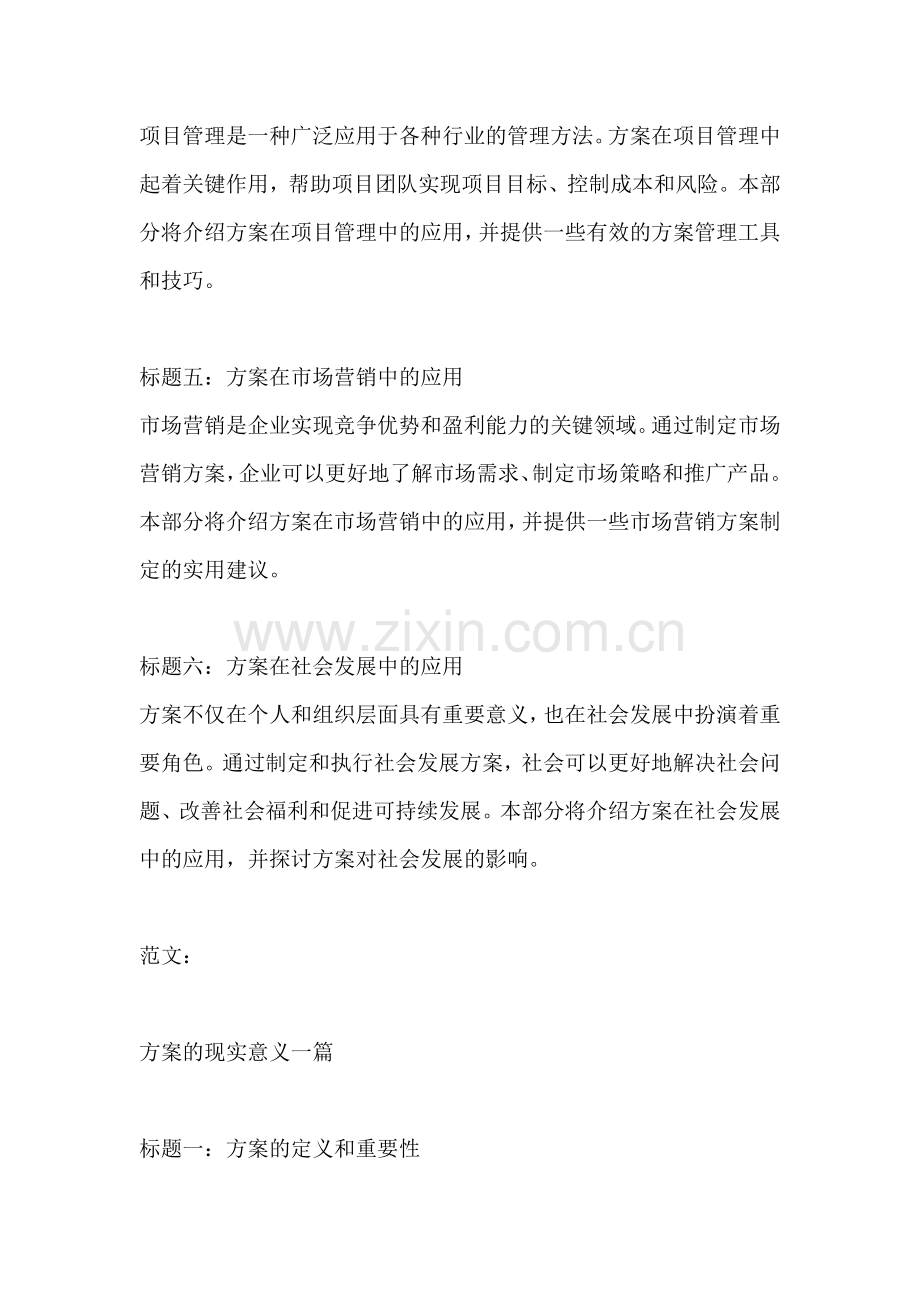 方案的现实意义一篇.docx_第2页