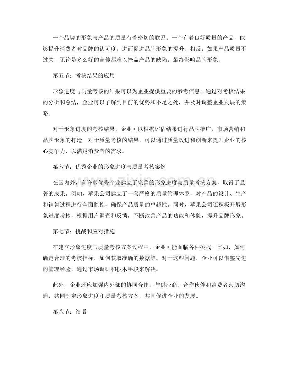 形象进度与质量考核方案.docx_第2页