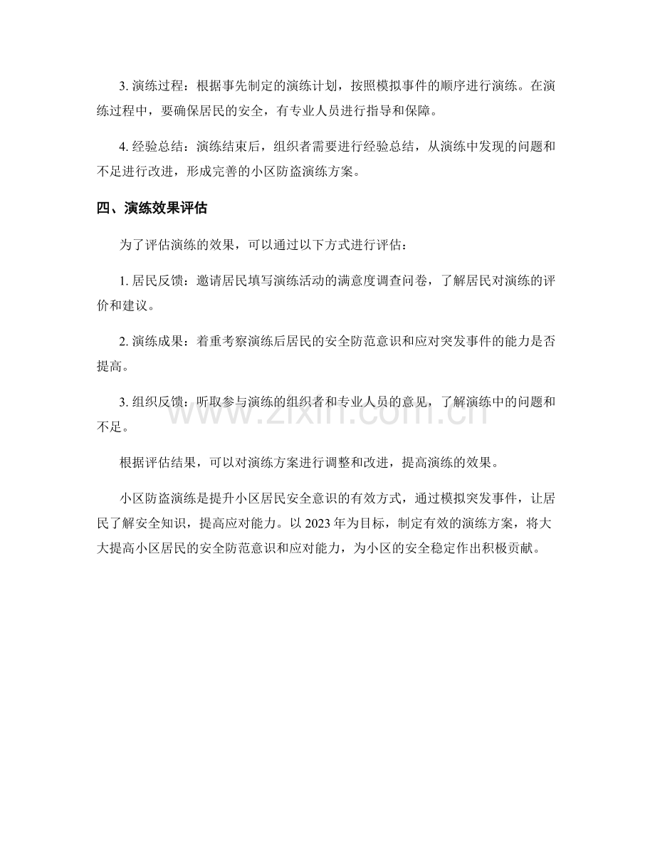 小区防盗演练方案2023.docx_第2页