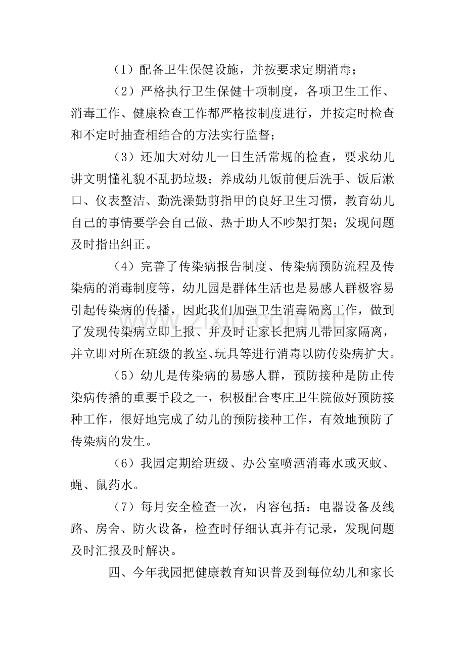 幼儿园卫生保健工作自查报告范文(通用3篇).doc_第2页