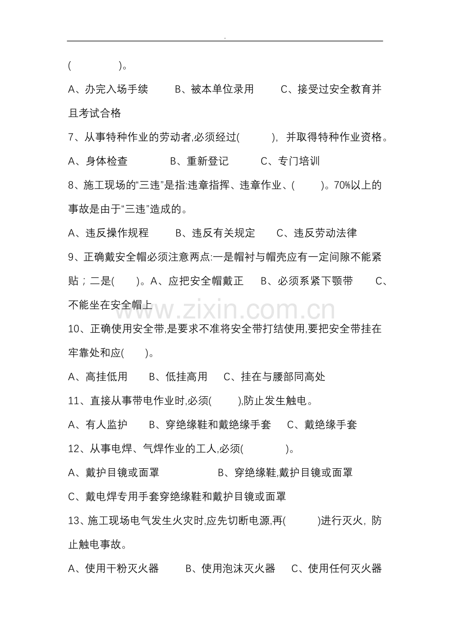三级教育安全生产知识考核题含答案.docx_第2页