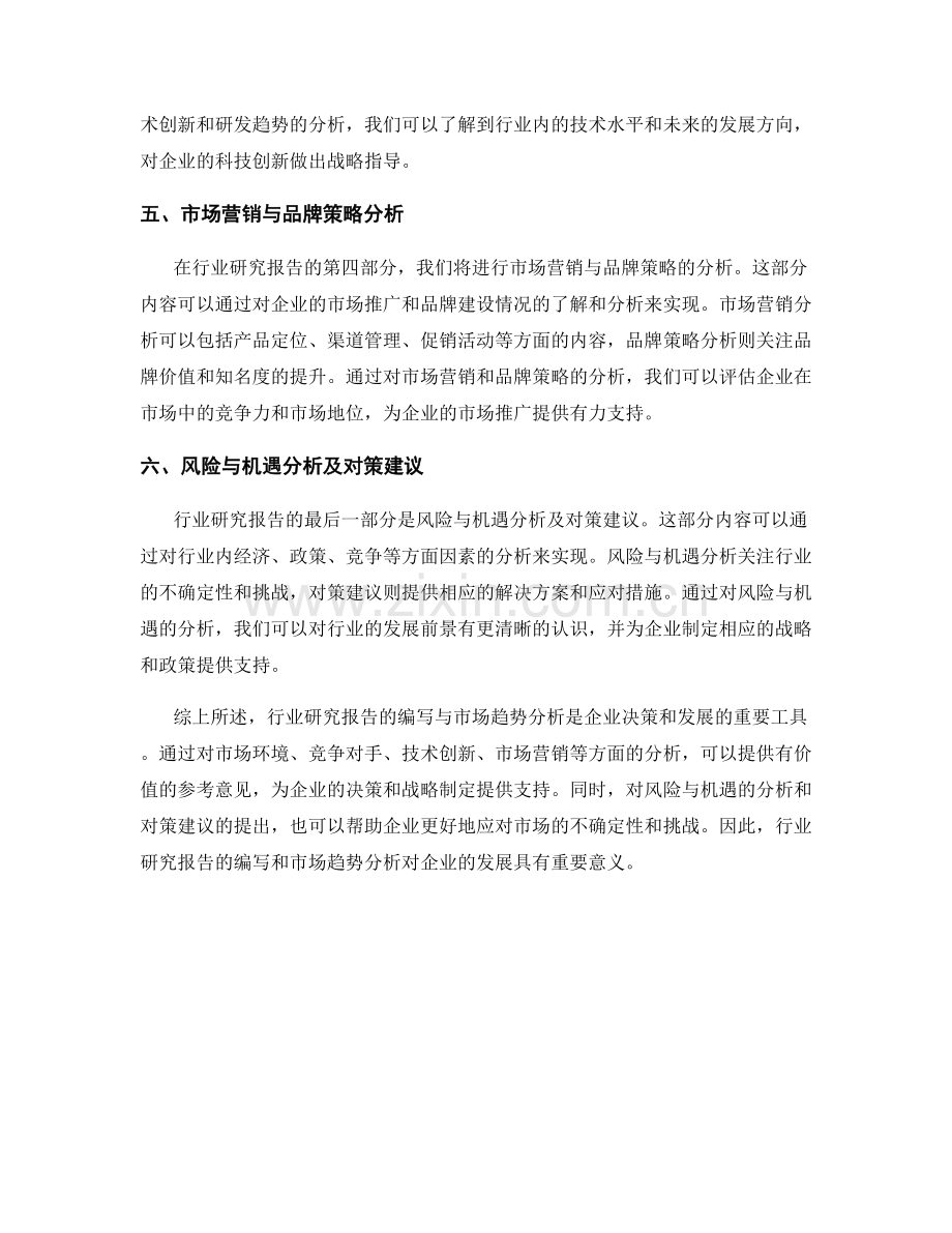 行业研究报告的编写与市场趋势.docx_第2页