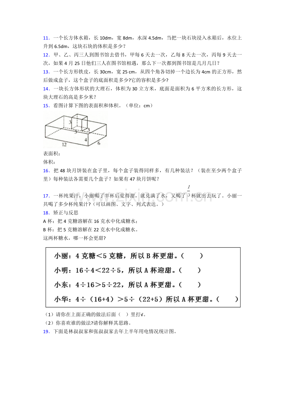 五年级小学数学下册期末复习试卷应用题(400题)附答案.doc_第2页