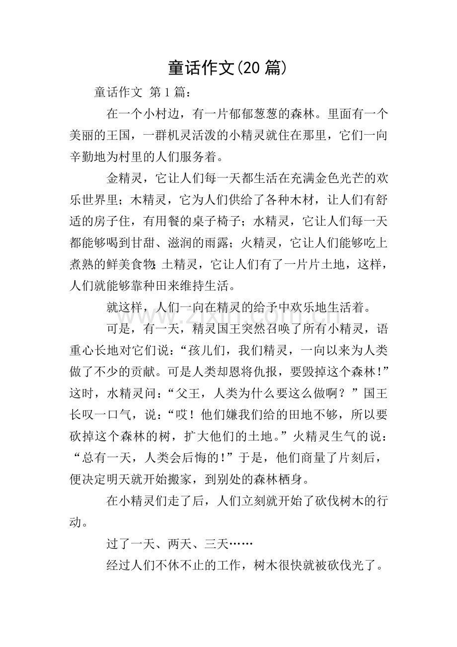 童话作文(20篇).doc_第1页
