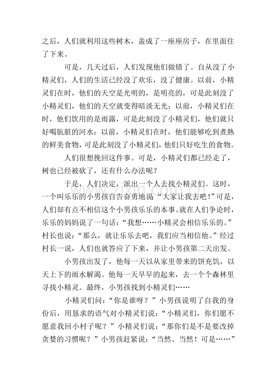 童话作文(20篇).doc_第2页