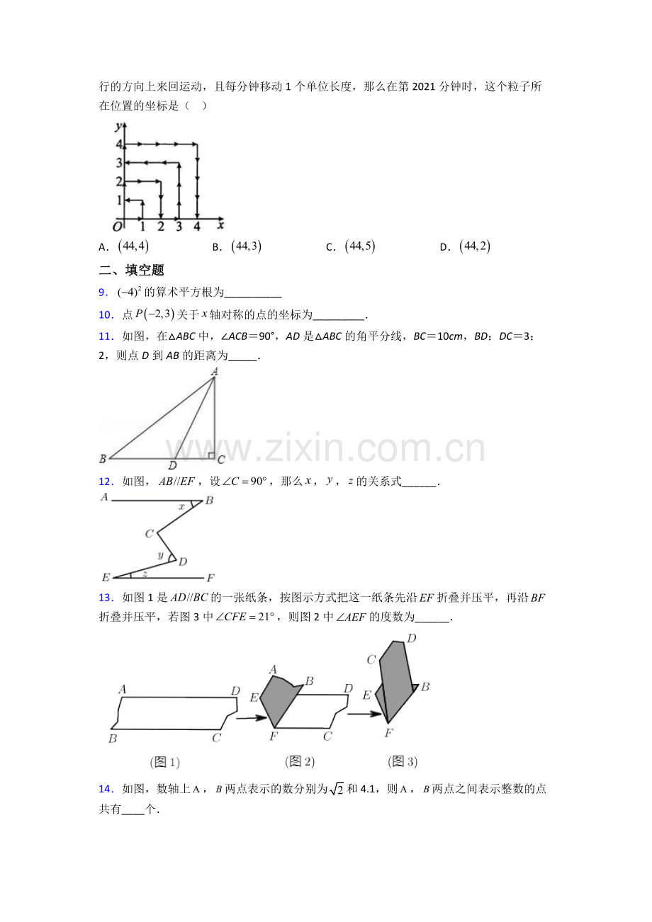 人教七年级数学下册期中试卷及答案.doc_第2页