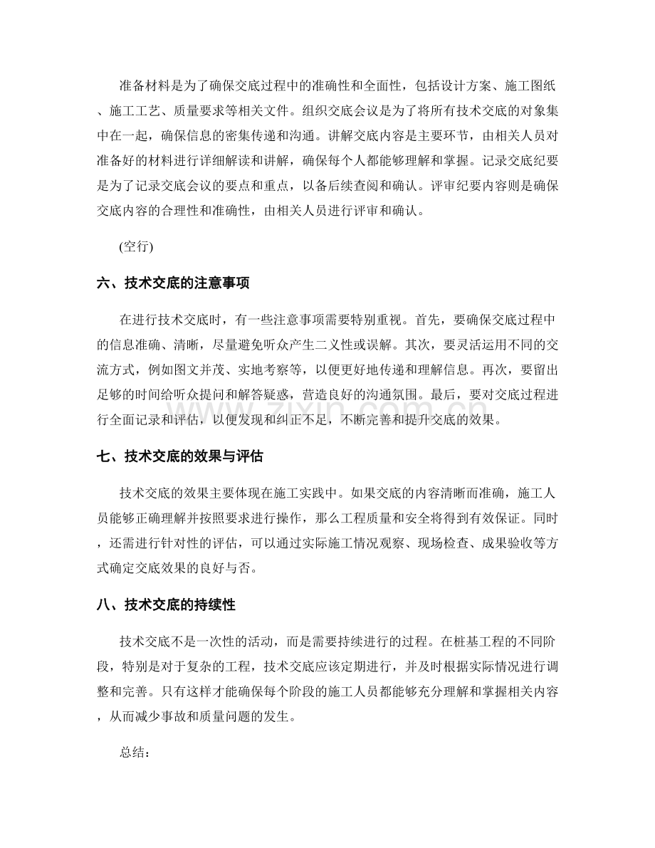 桩基工程技术交底的要求与流程.docx_第2页