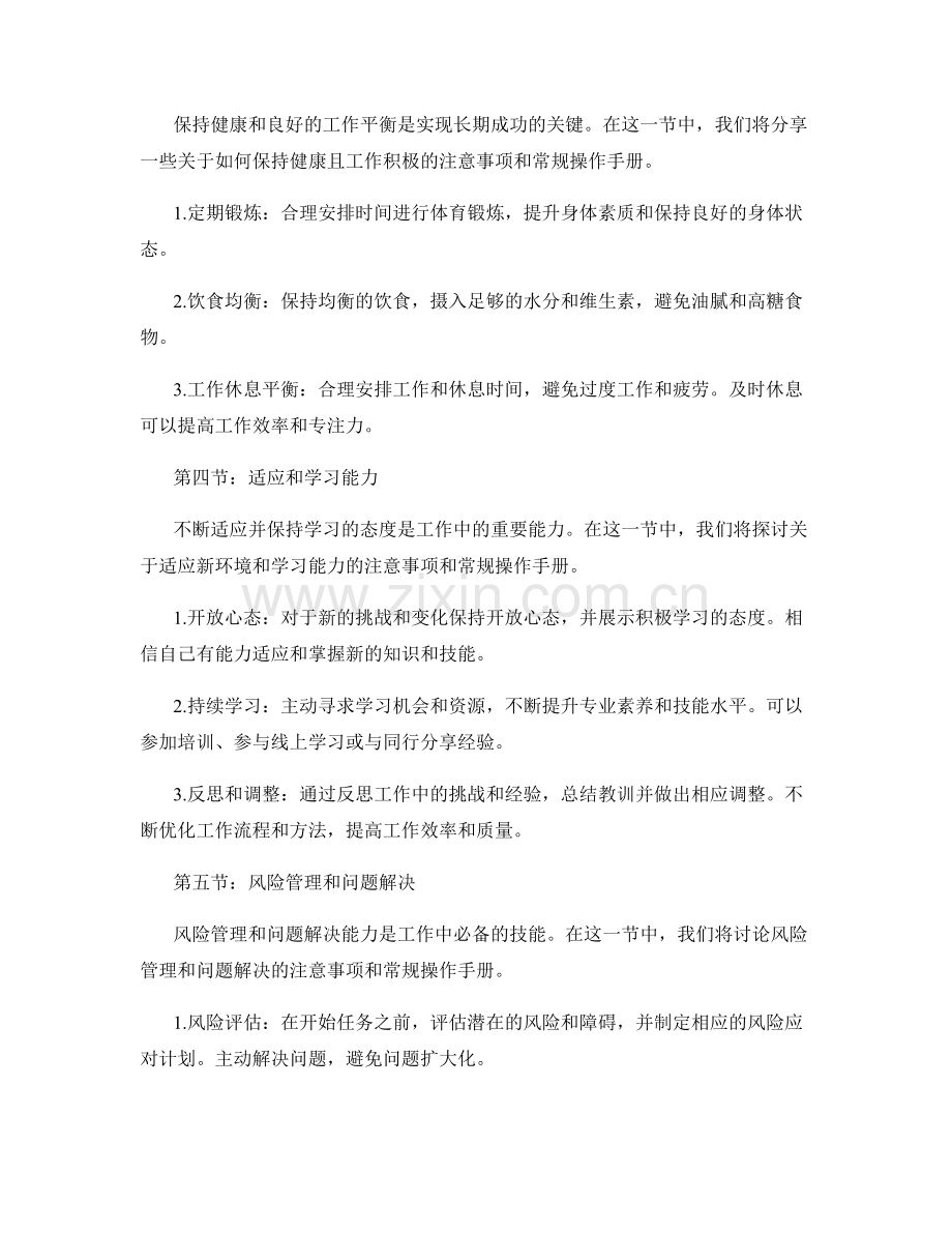 工作注意事项及常规操作手册.docx_第2页