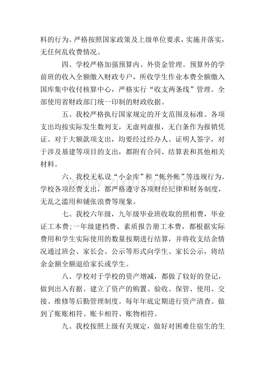 学校财务管理自查报告.doc_第2页