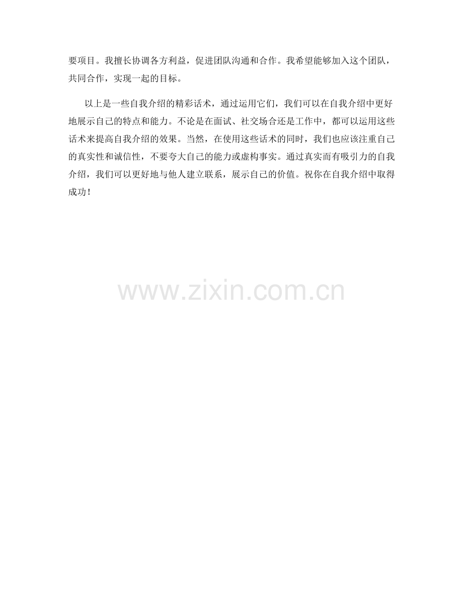 自我介绍的精彩话术.docx_第2页
