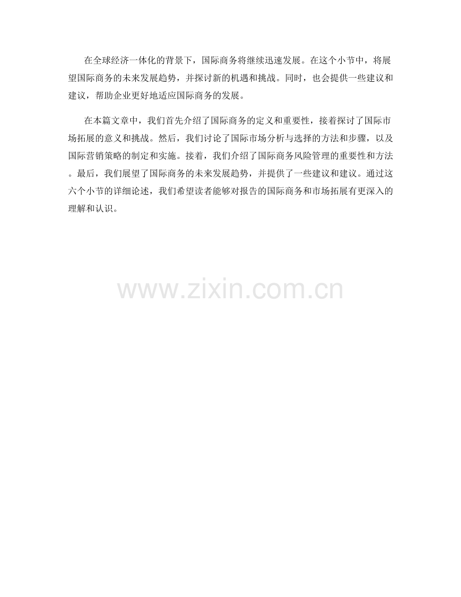 报告的国际商务与市场拓展.docx_第2页