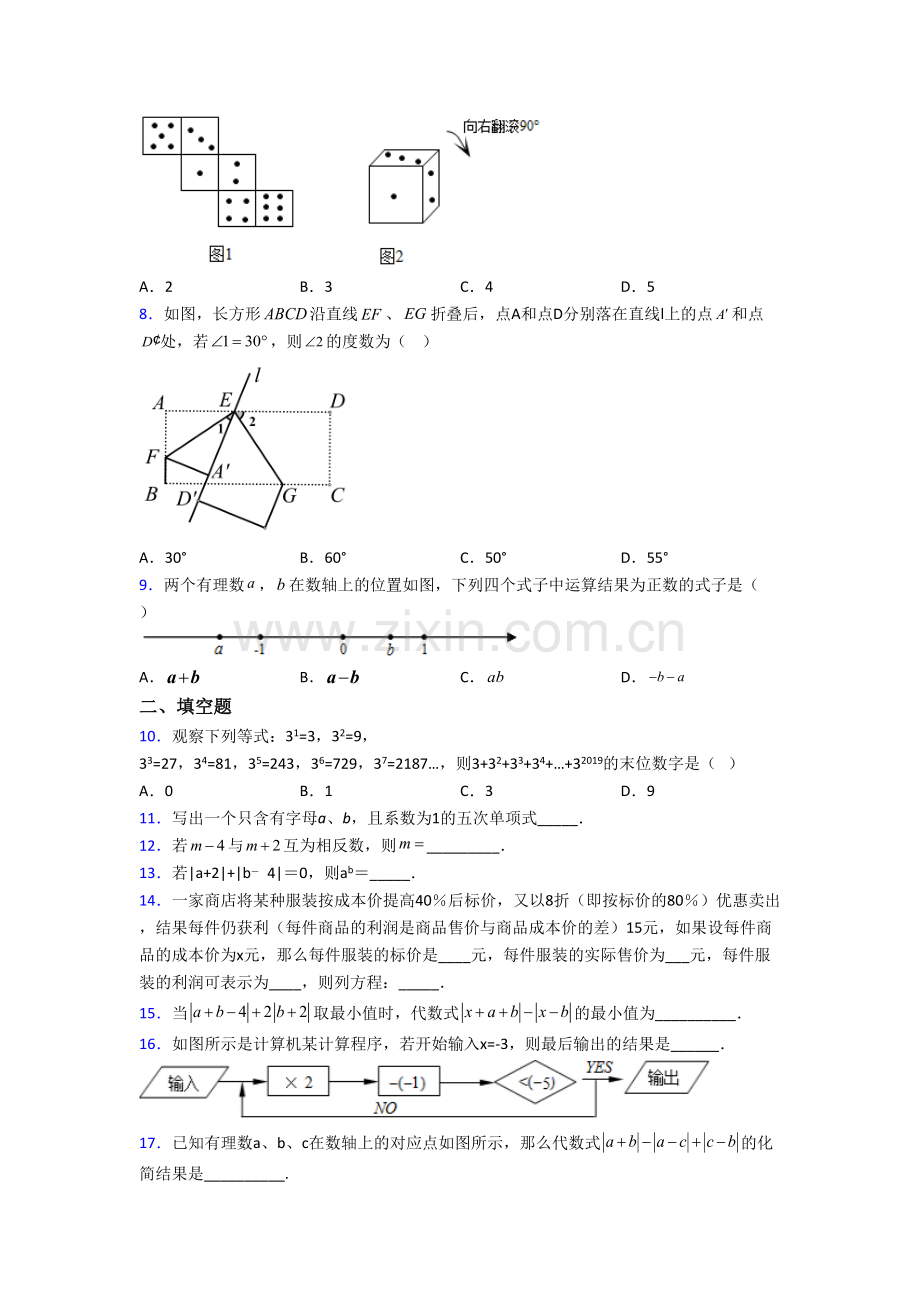 毕节市数学七年级上学期期末试卷含答案.doc_第2页